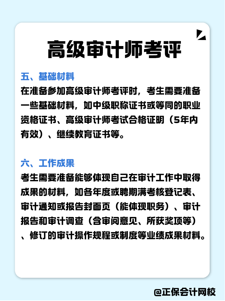 高級審計師考評，一次性說明白！