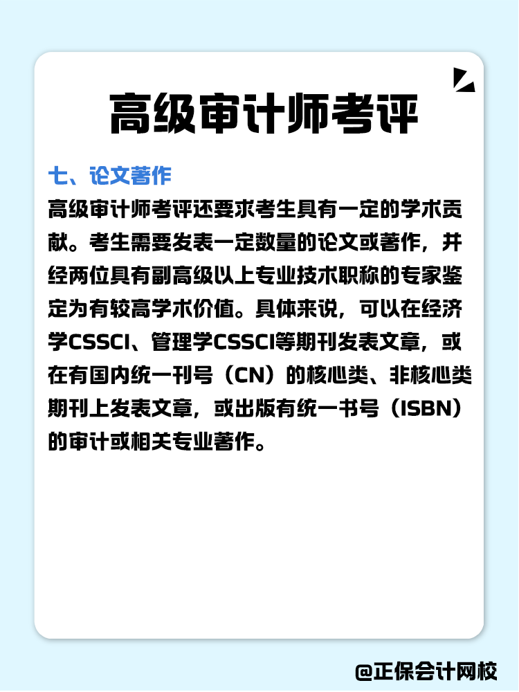 高級審計師考評，一次性說明白！