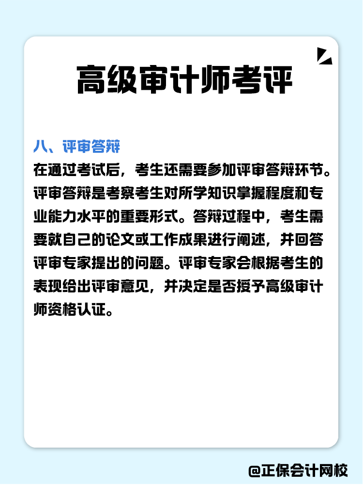 高級審計師考評，一次性說明白！