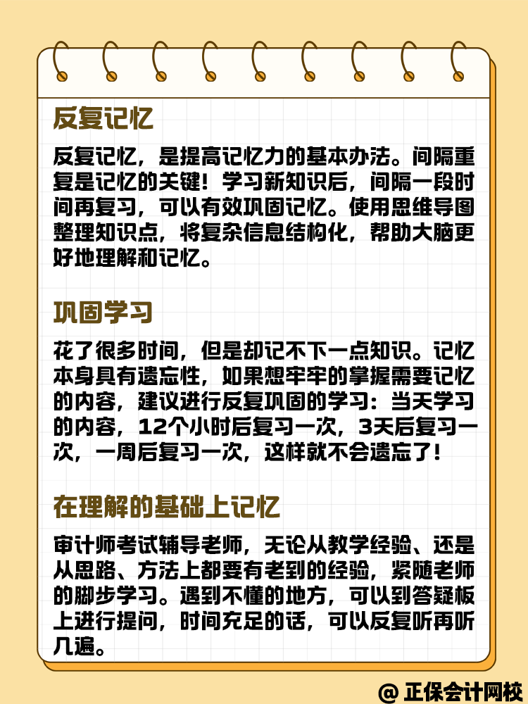 審計師備考學習 學了就忘 有什么方法呢？