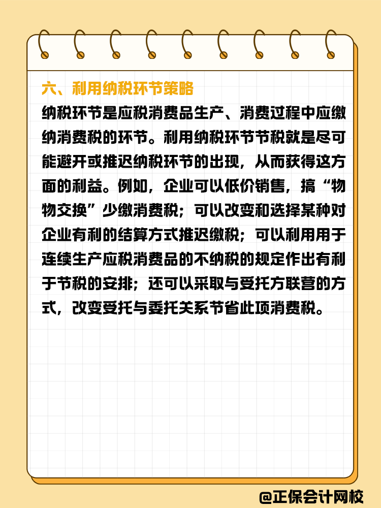 消費(fèi)稅籌劃六大策略：合法降稅，提升企業(yè)競(jìng)爭(zhēng)力