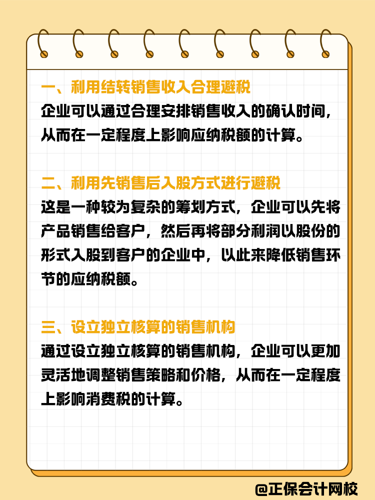 消費(fèi)稅籌劃六大策略：合法降稅，提升企業(yè)競(jìng)爭(zhēng)力