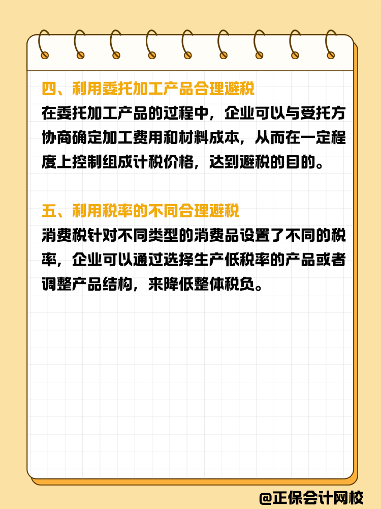 消費(fèi)稅籌劃六大策略：合法降稅，提升企業(yè)競(jìng)爭(zhēng)力