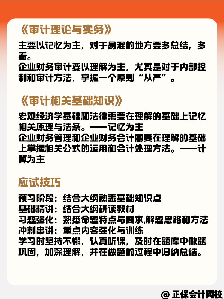 審計(jì)師考試的特點(diǎn)和應(yīng)試技巧 你了解嗎？