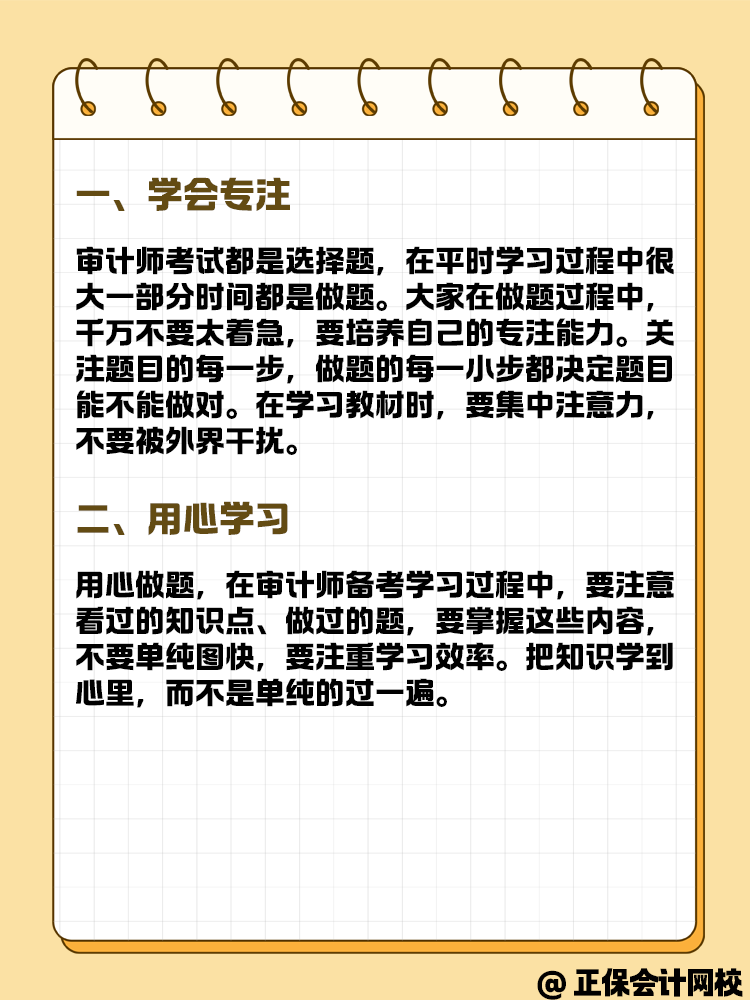 備考2025年審計(jì)師考試 這幾點(diǎn)可以了解一下！