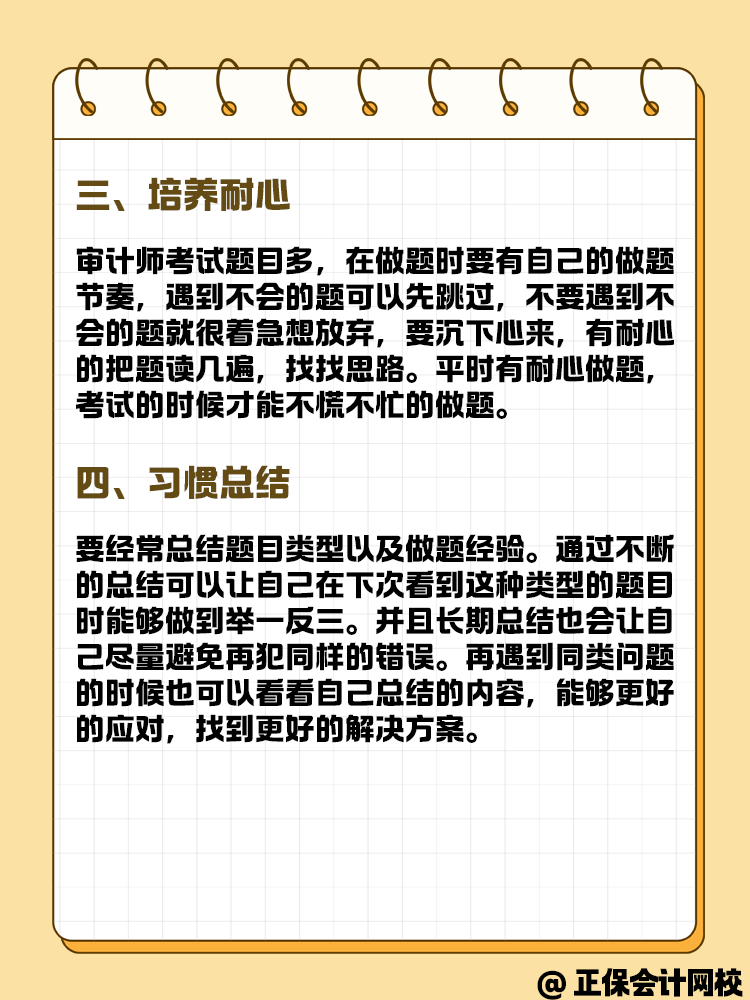 備考2025年審計(jì)師考試 這幾點(diǎn)可以了解一下！