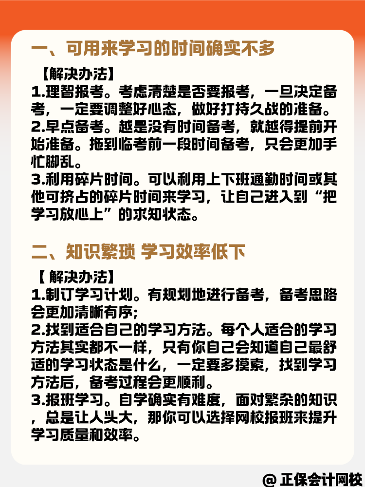 備考2025年資產(chǎn)評(píng)估師考試 沒時(shí)間學(xué)習(xí)怎么辦？