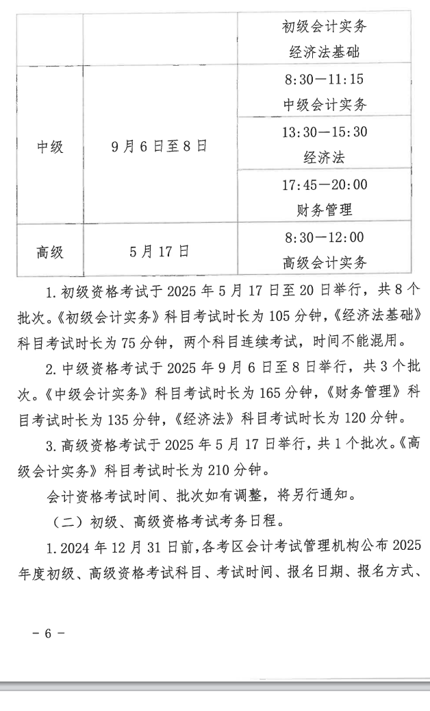 福建2025年高級會計職稱報名簡章公布！
