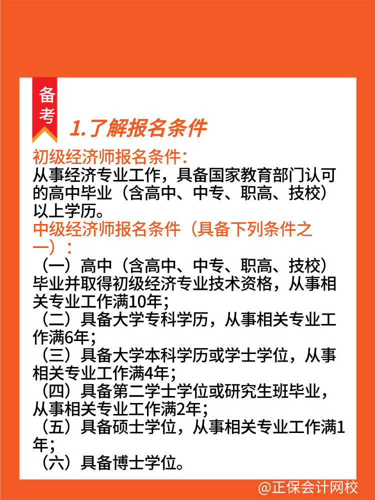 如何快速開(kāi)啟2025年初中級(jí)經(jīng)濟(jì)師備考？