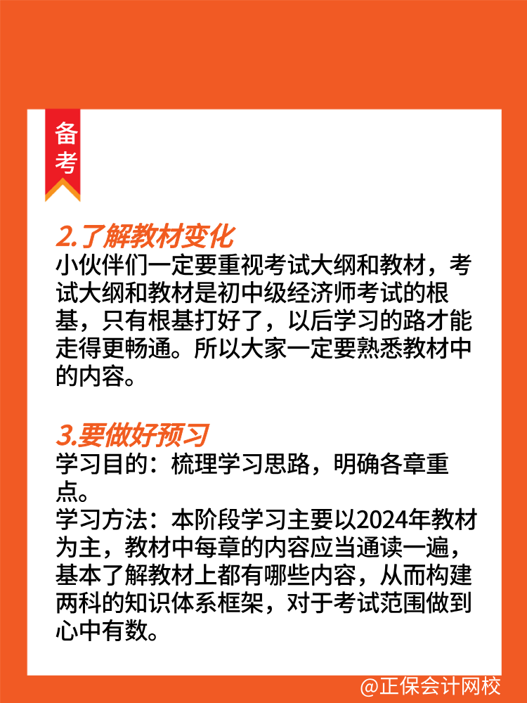 如何快速開(kāi)啟2025年初中級(jí)經(jīng)濟(jì)師備考？