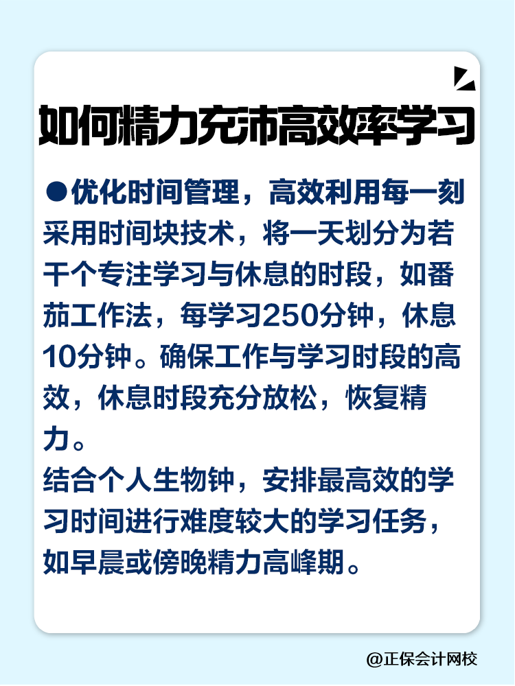 稅務師大齡考生如何精力充沛高效率的學習？