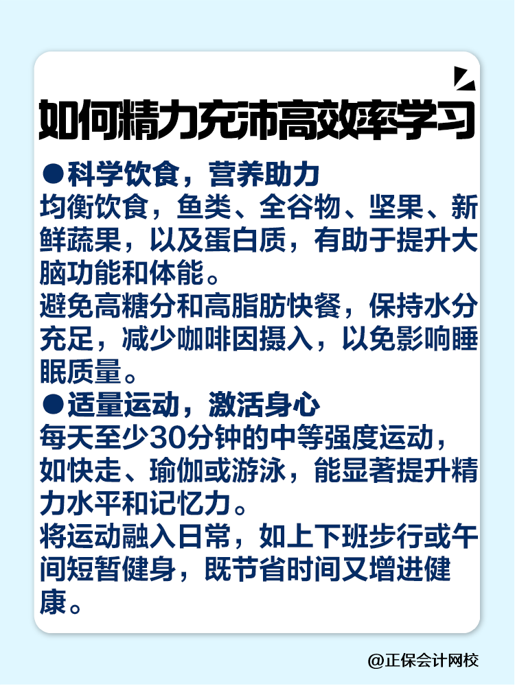 稅務師大齡考生如何精力充沛高效率的學習？