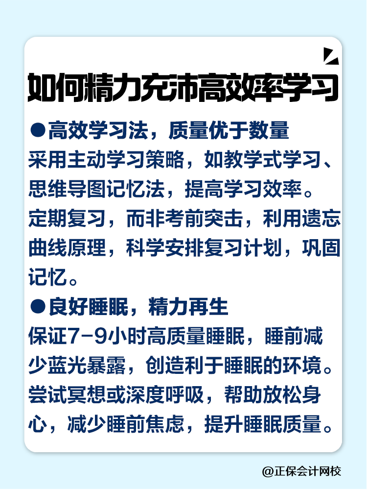 稅務師大齡考生如何精力充沛高效率的學習？