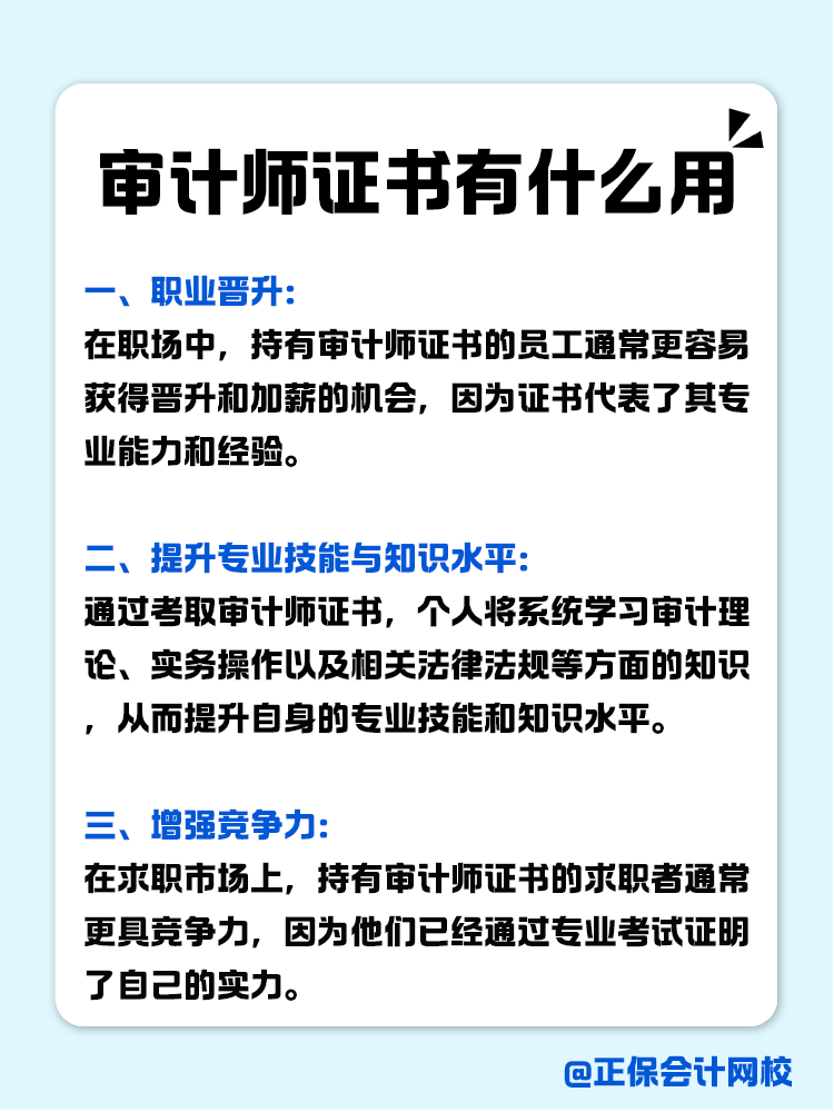考下來審計師證書有什么用？