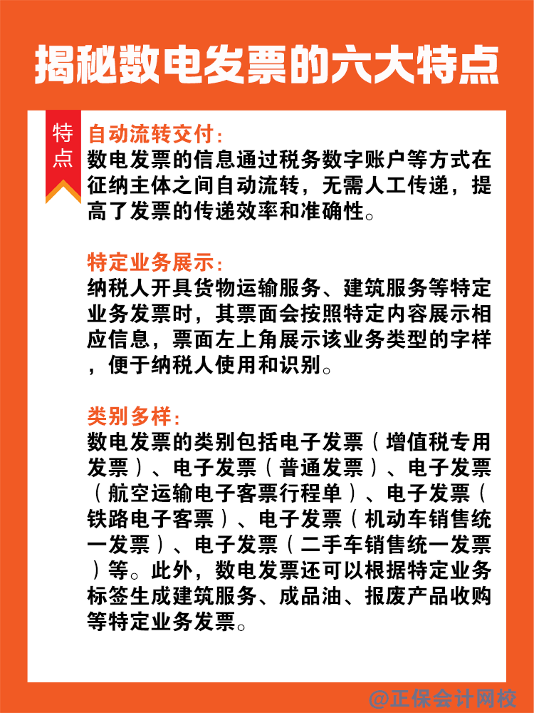 揭秘?cái)?shù)電發(fā)票的六大特點(diǎn)！