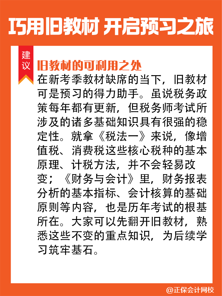 2025稅務師新考季 沒有新教材照樣高效備考！