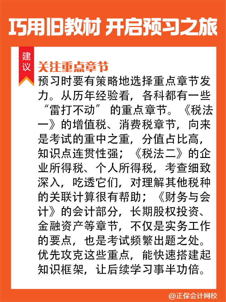 2025稅務師新考季 沒有新教材照樣高效備考！
