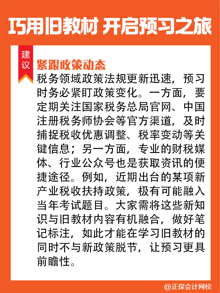 2025稅務師新考季 沒有新教材照樣高效備考！