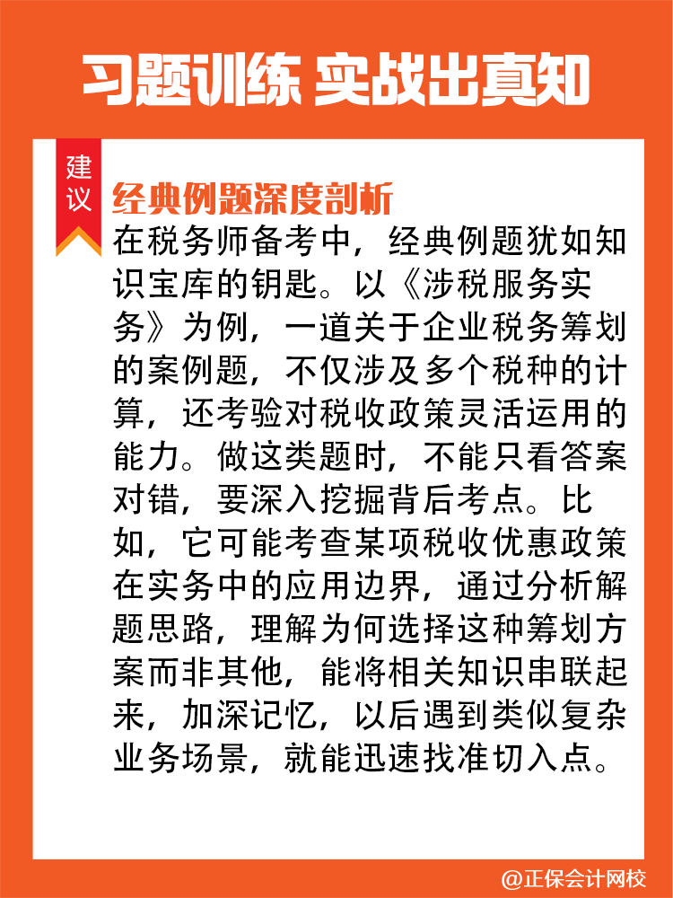 2025稅務師新考季 沒有新教材照樣高效備考！