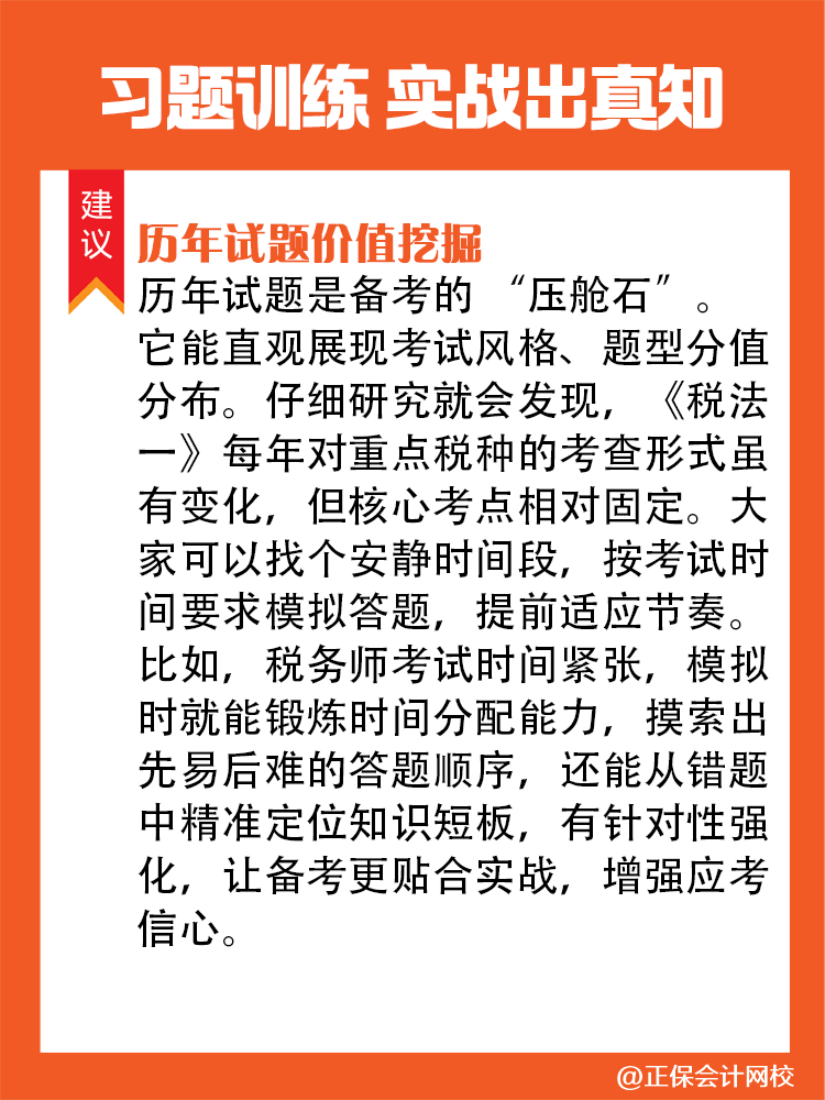 2025稅務師新考季 沒有新教材照樣高效備考！