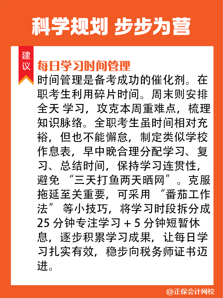 2025稅務師新考季 沒有新教材照樣高效備考！