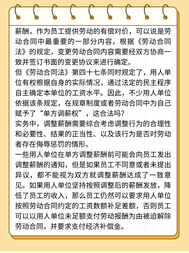 用人單位可以單方面調(diào)整工資結(jié)構(gòu)嗎？