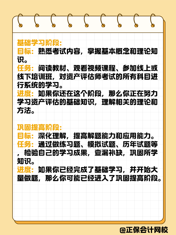 備考資產(chǎn)評(píng)估師的幾大階段，你進(jìn)行到哪一步了？