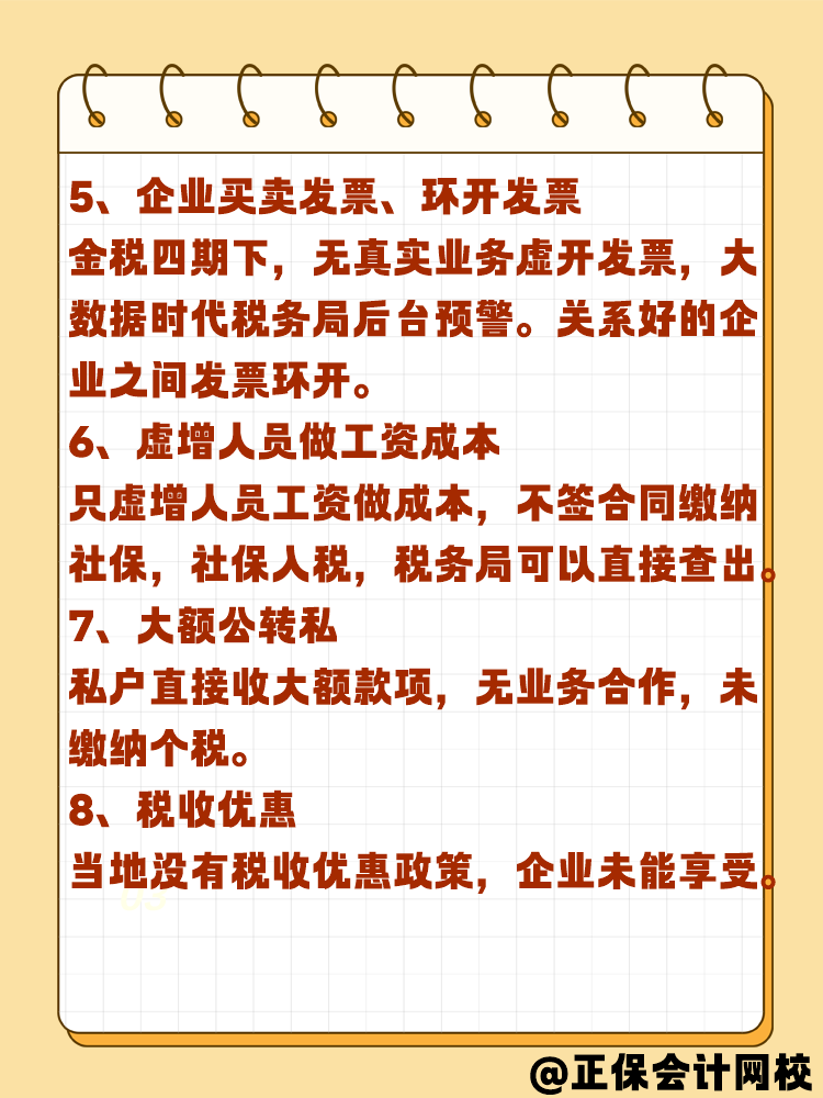 哪些原因公司需要做稅務(wù)籌劃？