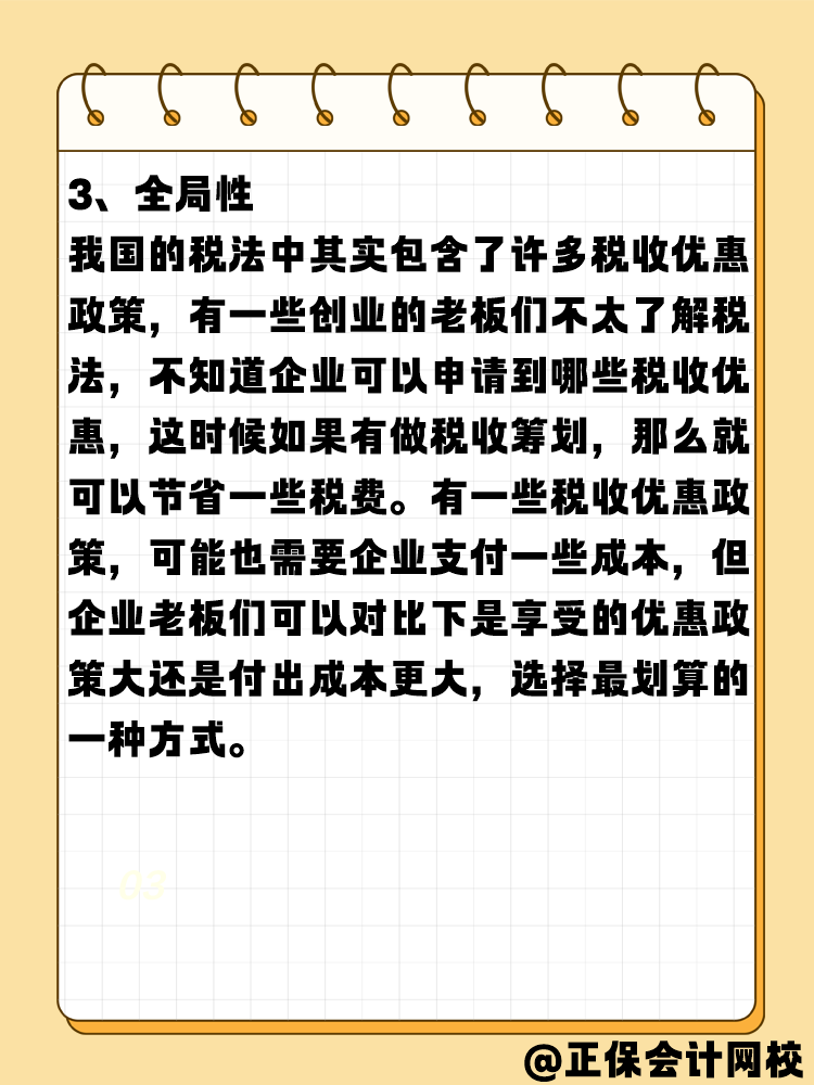 稅務(wù)籌劃的基本原則是什么？