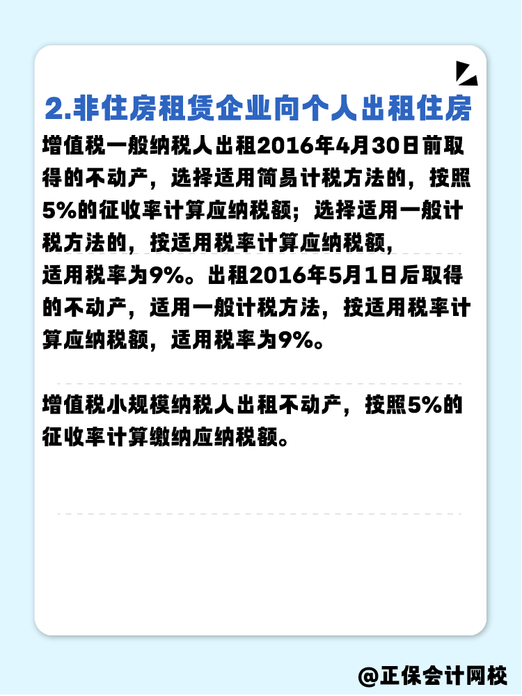 企業(yè)出租住房給員工 要繳納增值稅嗎？