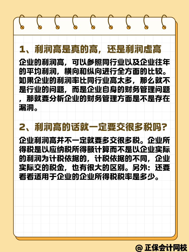 年底企業(yè)利潤虛高 要如何進行合理合法籌劃？