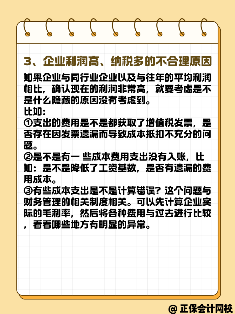 年底企業(yè)利潤虛高 要如何進行合理合法籌劃？