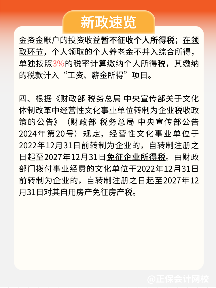 稅局提醒：1月，這些不容錯(cuò)過(guò)！