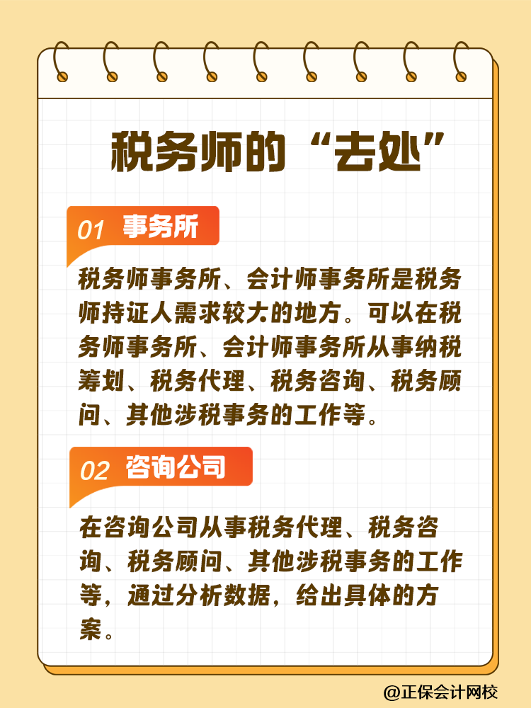 稅務(wù)師能從事哪些工作？競爭壓力大嗎？