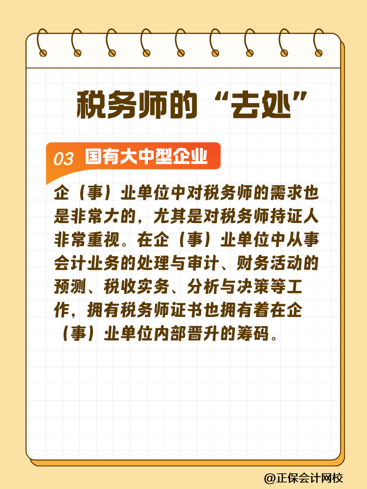 稅務(wù)師能從事哪些工作？競爭壓力大嗎？