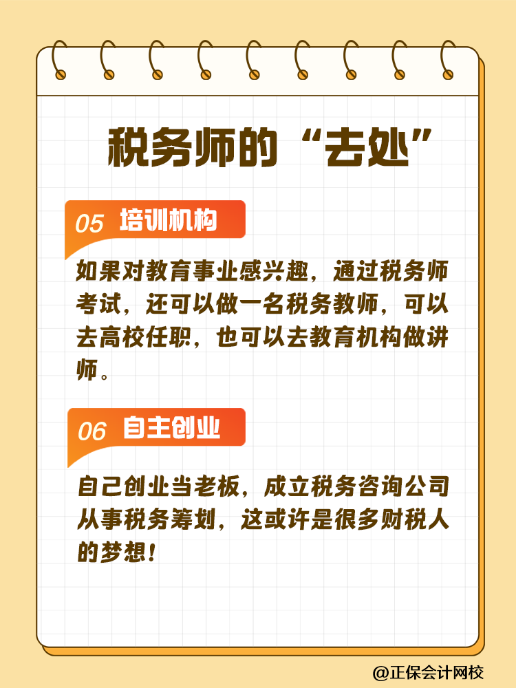 稅務(wù)師能從事哪些工作？競爭壓力大嗎？