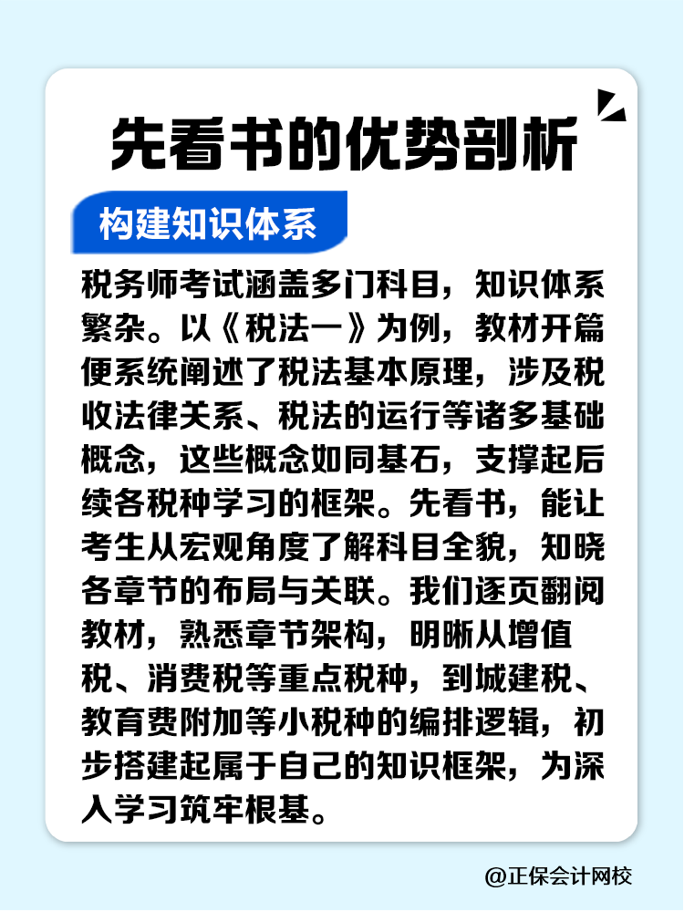 稅務師備考指南：先聽課還是先看書？