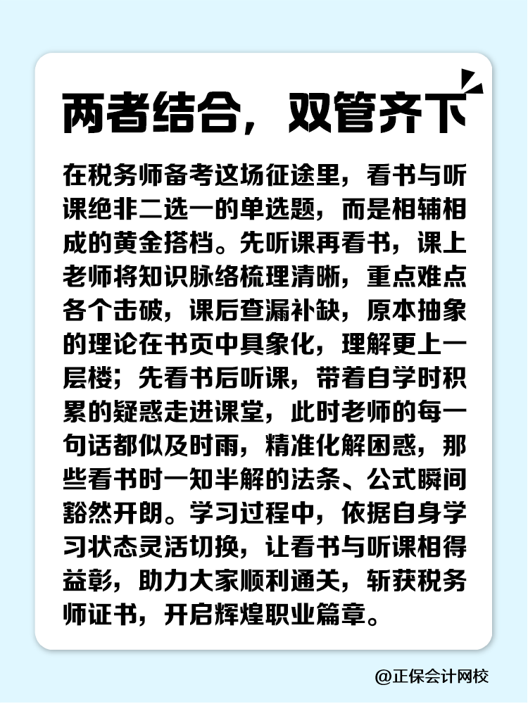 稅務師備考指南：先聽課還是先看書？