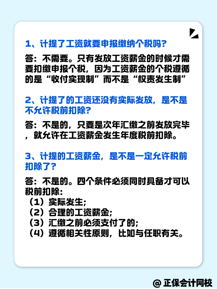 關(guān)于工資薪金需要注意的幾個問題！