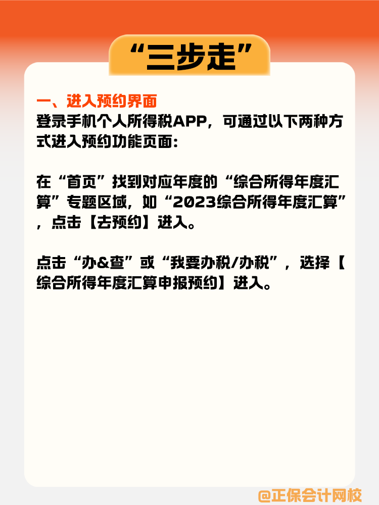 個稅年度匯算預(yù)約辦理指南：“三步走”輕松搞定