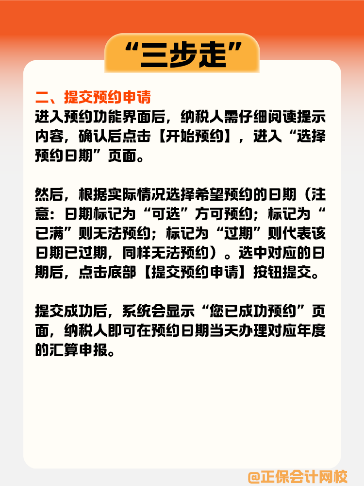 個稅年度匯算預(yù)約辦理指南：“三步走”輕松搞定