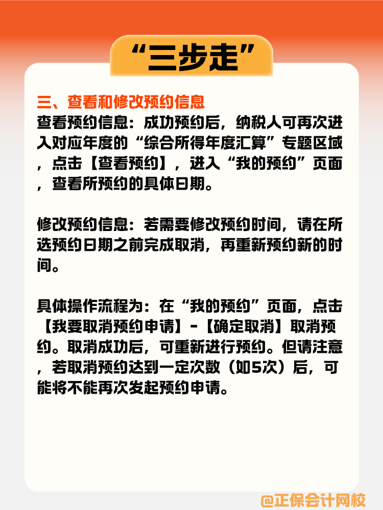 個稅年度匯算預(yù)約辦理指南：“三步走”輕松搞定