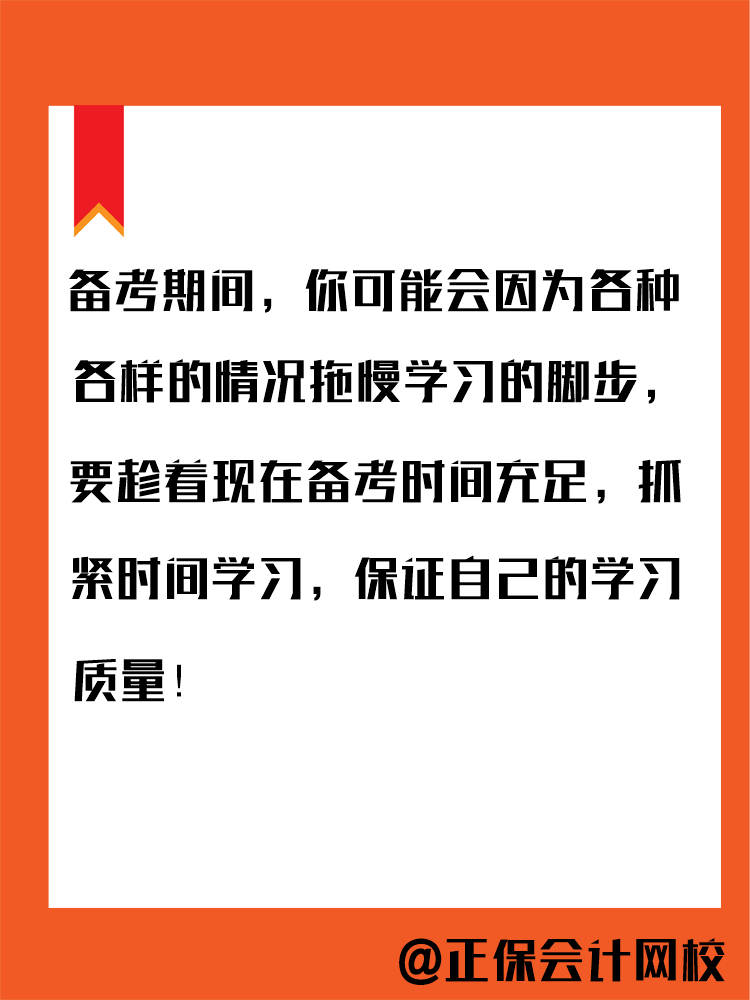 什么時(shí)候開(kāi)始2025年中級(jí)會(huì)計(jì)備考合適？備考規(guī)劃來(lái)了！