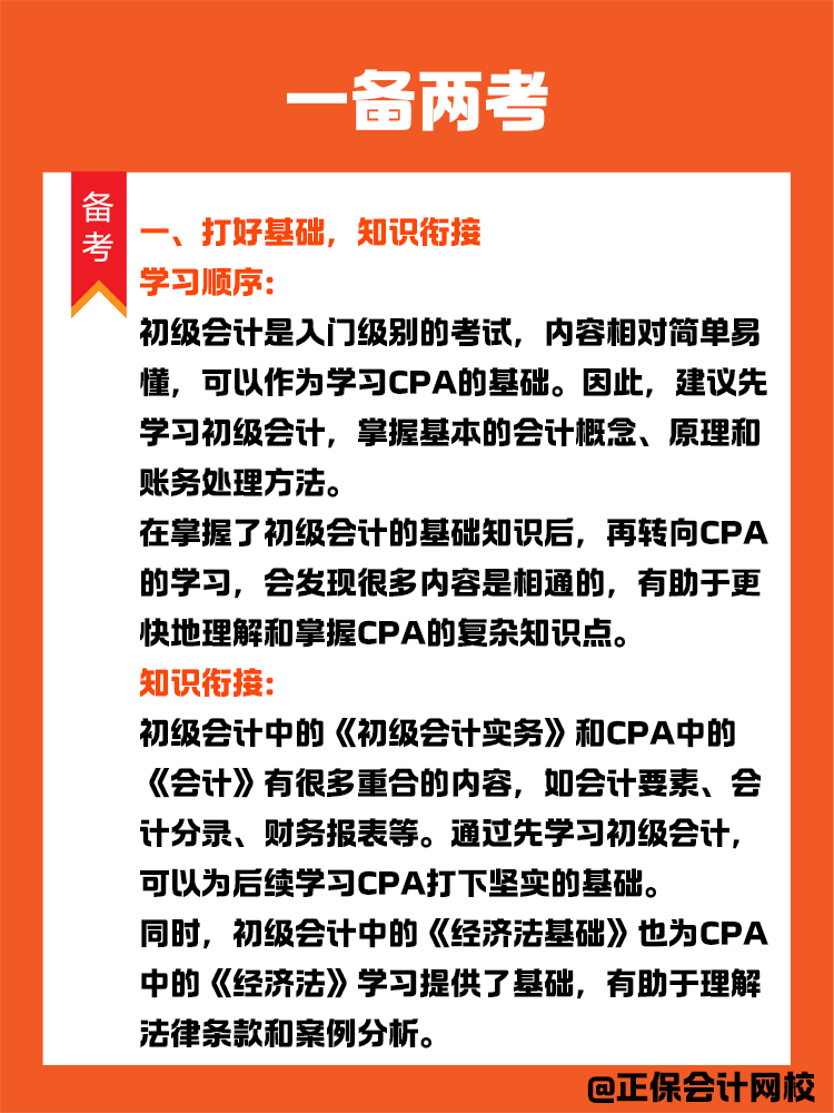 初會和CPA一備兩考，簡直不要太劃算！