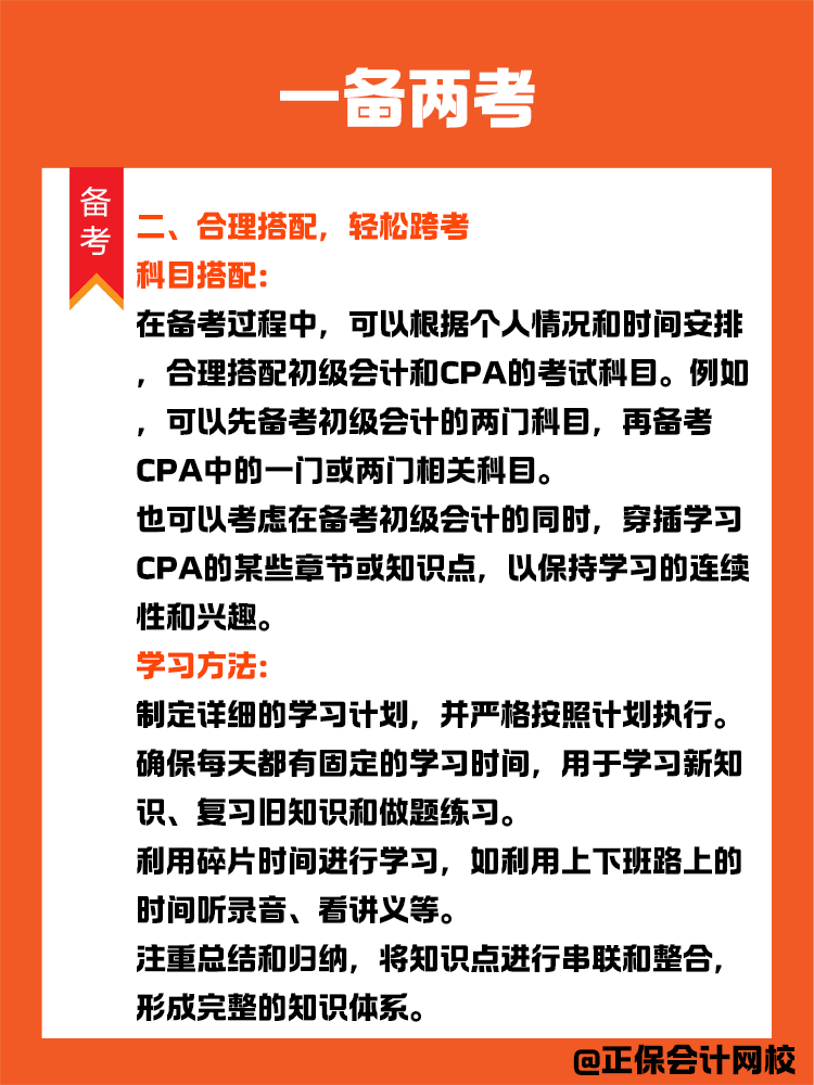 初會和CPA一備兩考，簡直不要太劃算！
