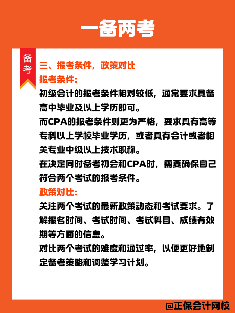 初會和CPA一備兩考，簡直不要太劃算！