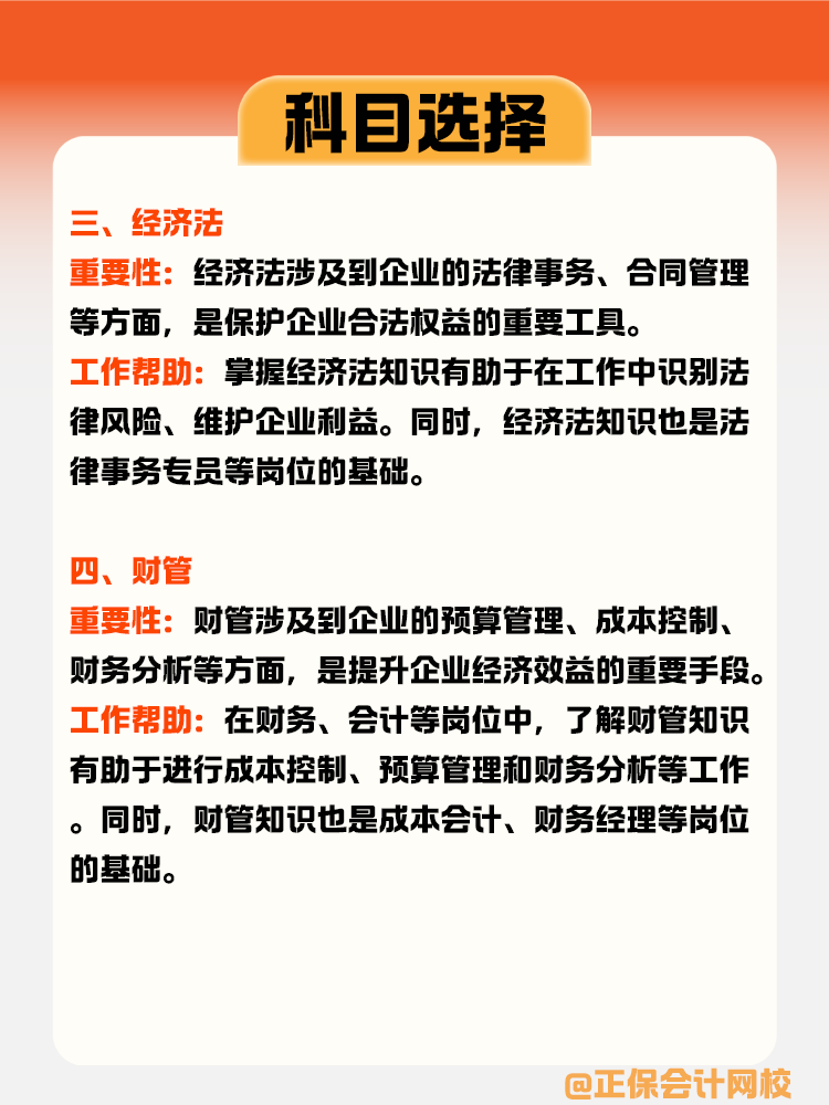 對(duì)于零基礎(chǔ)小白，注會(huì)考過(guò)哪一科對(duì)工作幫助最大？
