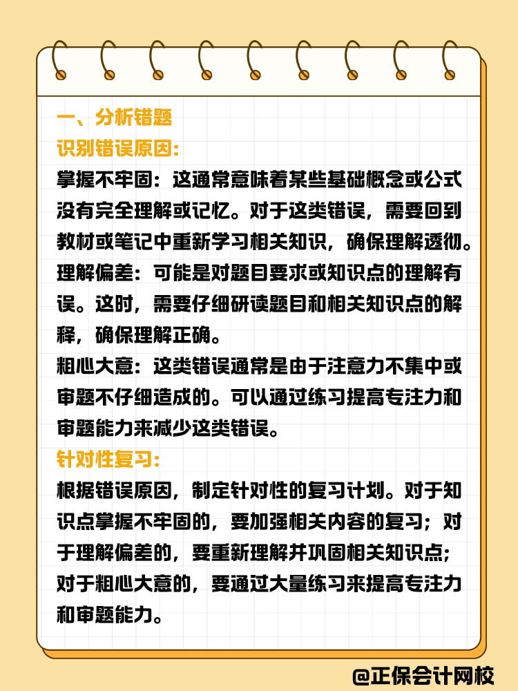 注會做題不順利，如何提高正確率？