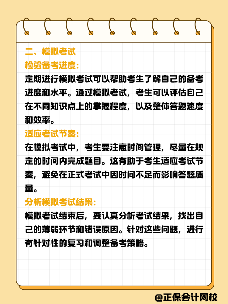 注會做題不順利，如何提高正確率？