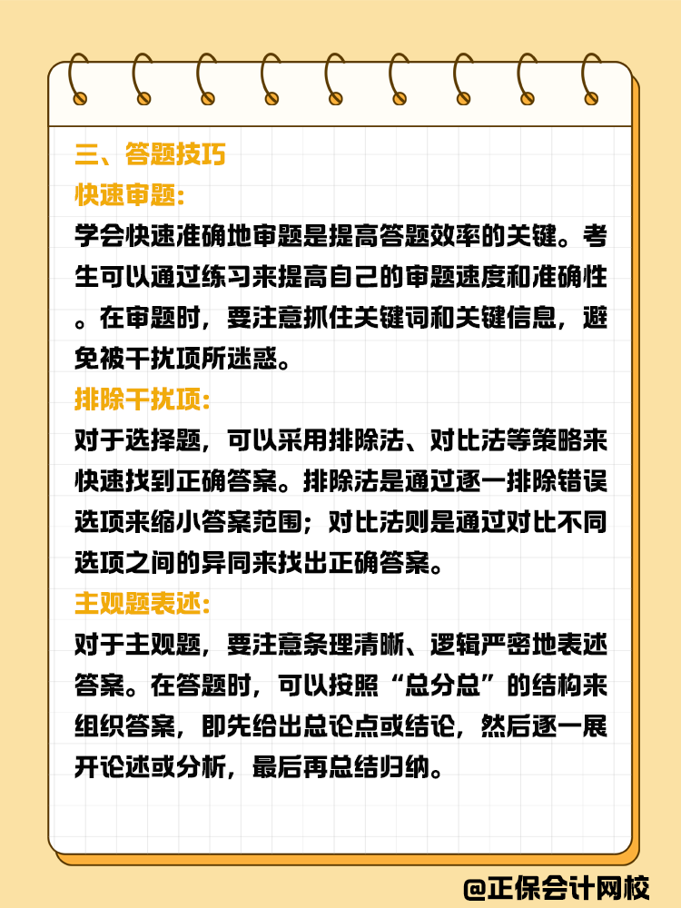 注會做題不順利，如何提高正確率？